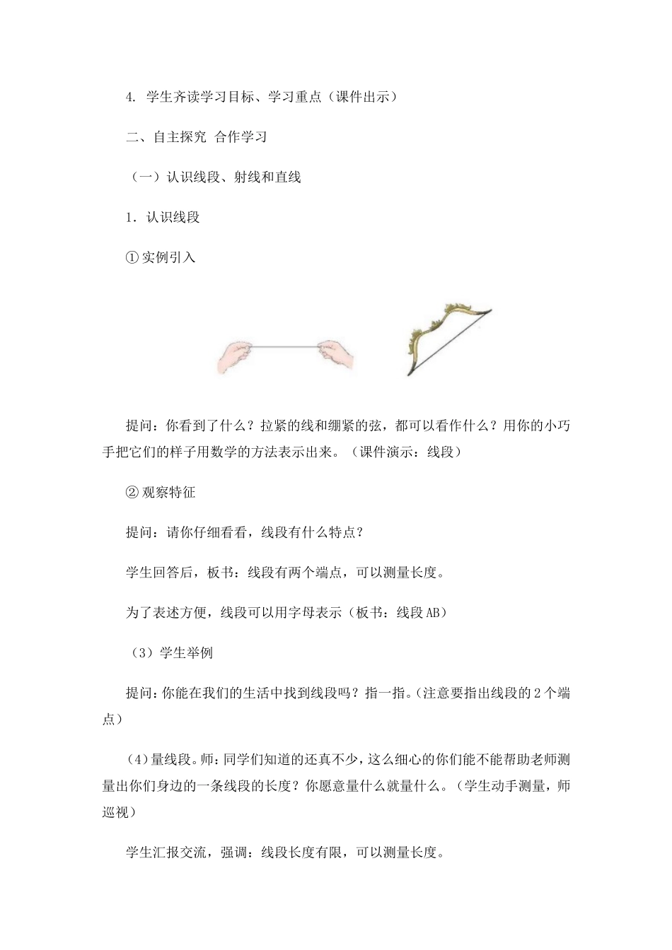 人教版四年级上册《线段-直线-射线》教学设计_第2页