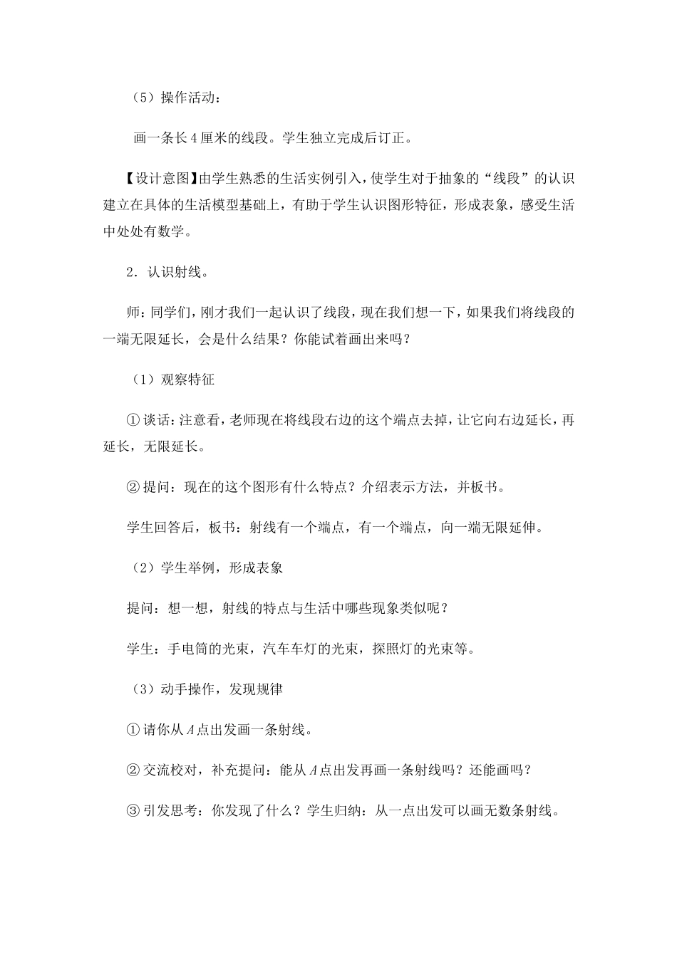 人教版四年级上册《线段-直线-射线》教学设计_第3页