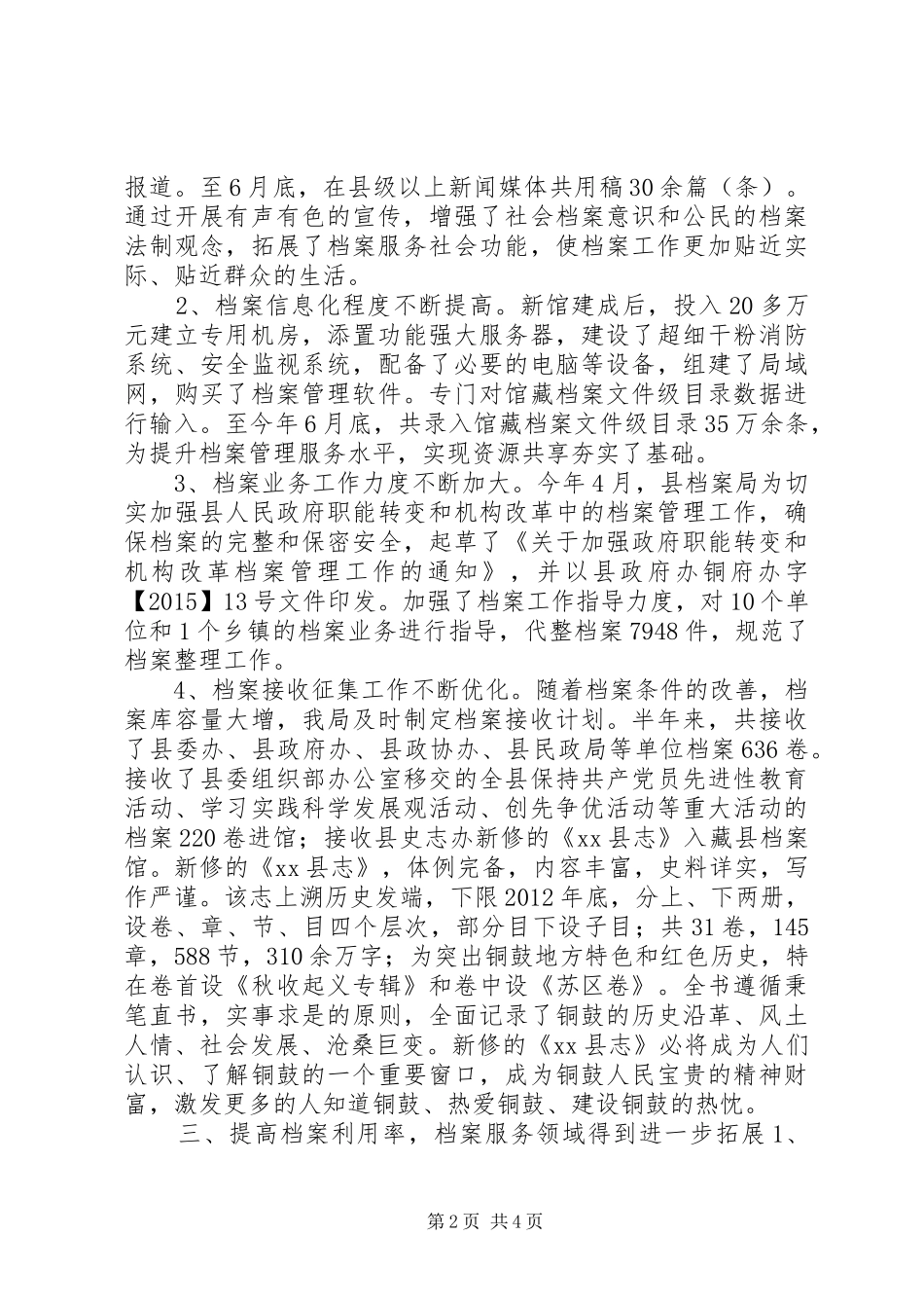 乡镇档案局上半年工作总结 _第2页