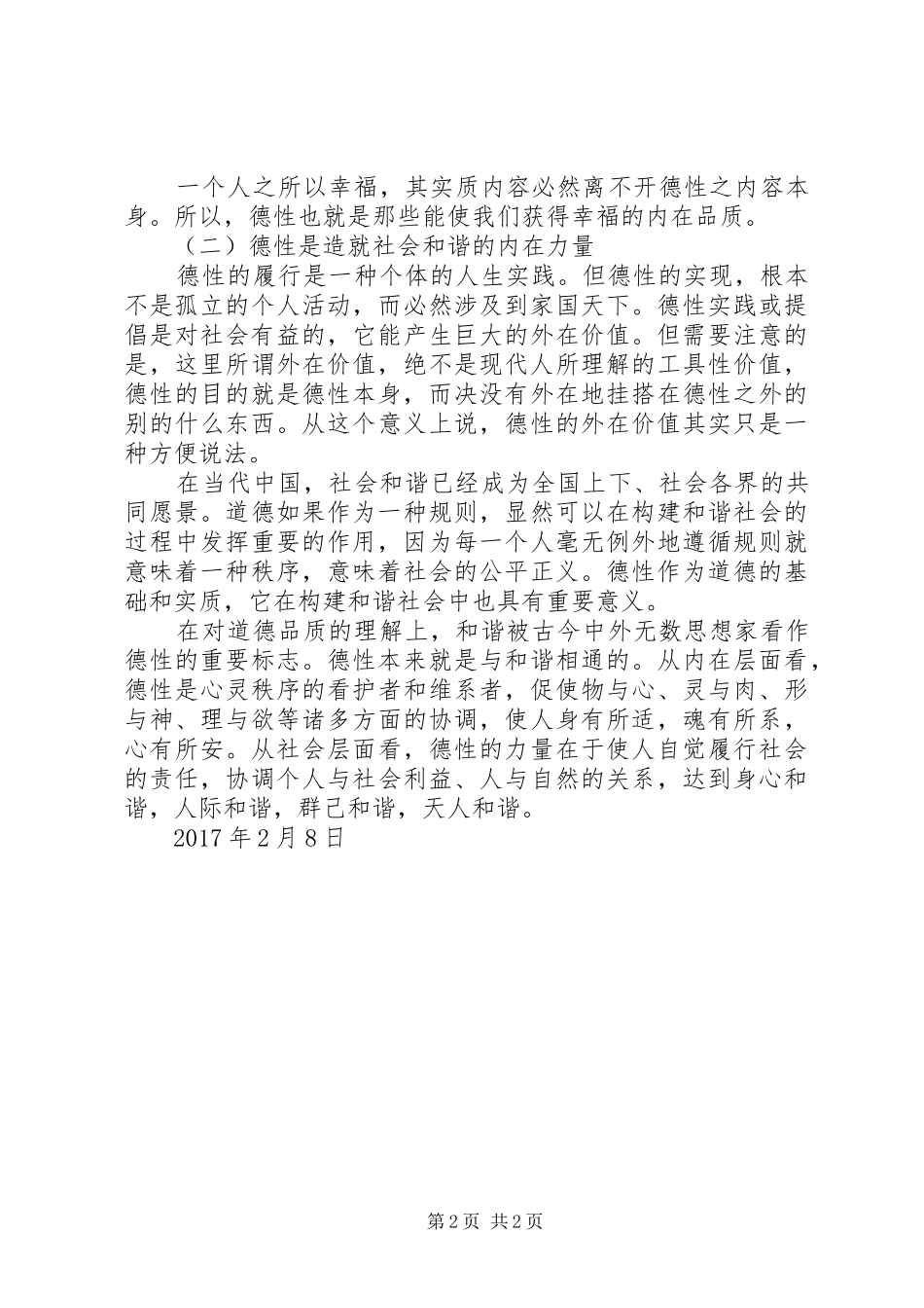 学习“五性”教育之“血性”体会心得_第2页