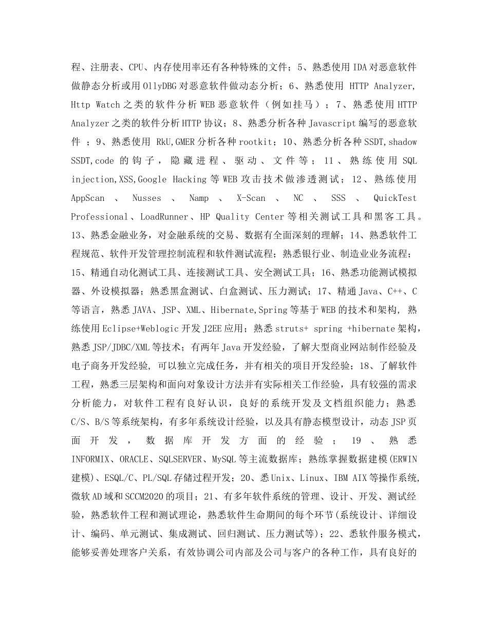 维护工程师简历表格 _第2页