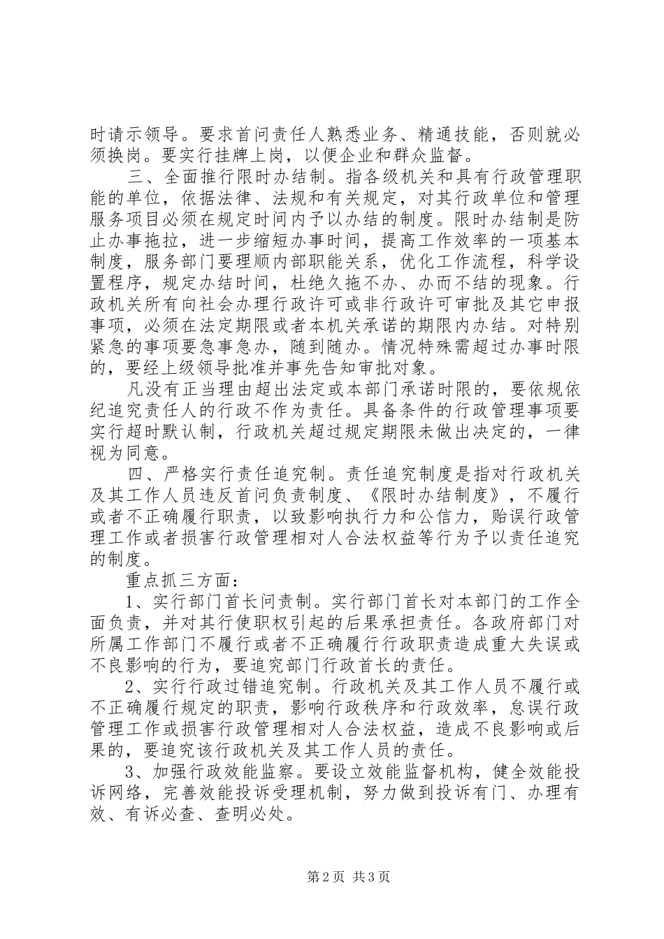 乡镇干部三项制度学习体会心得范文_第2页