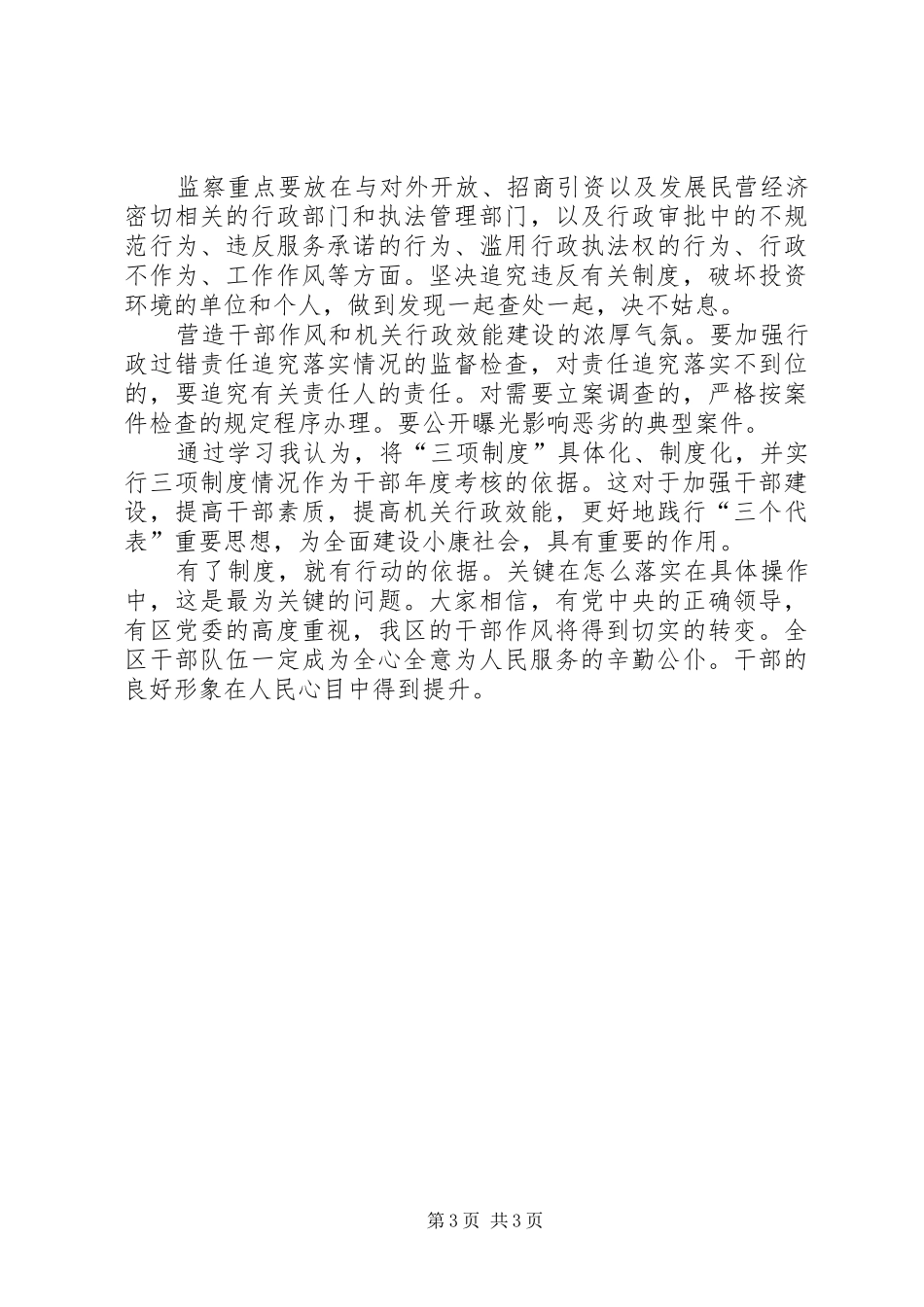 乡镇干部三项制度学习体会心得范文_第3页