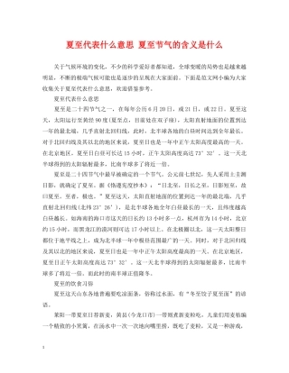 夏至代表什么意思 夏至节气的含义是什么 