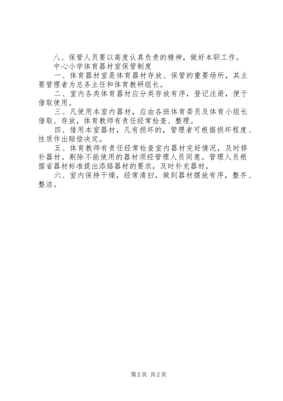 体育器材室标语_第2页