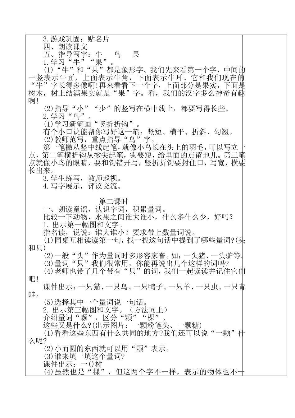 部编本《大小多少》教学设计_第2页