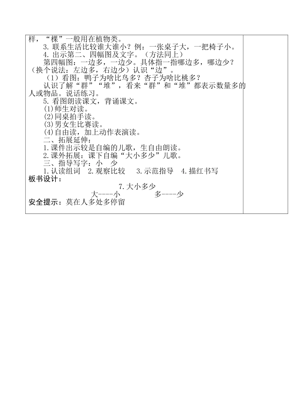部编本《大小多少》教学设计_第3页