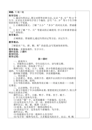 部编本《大小多少》教学设计