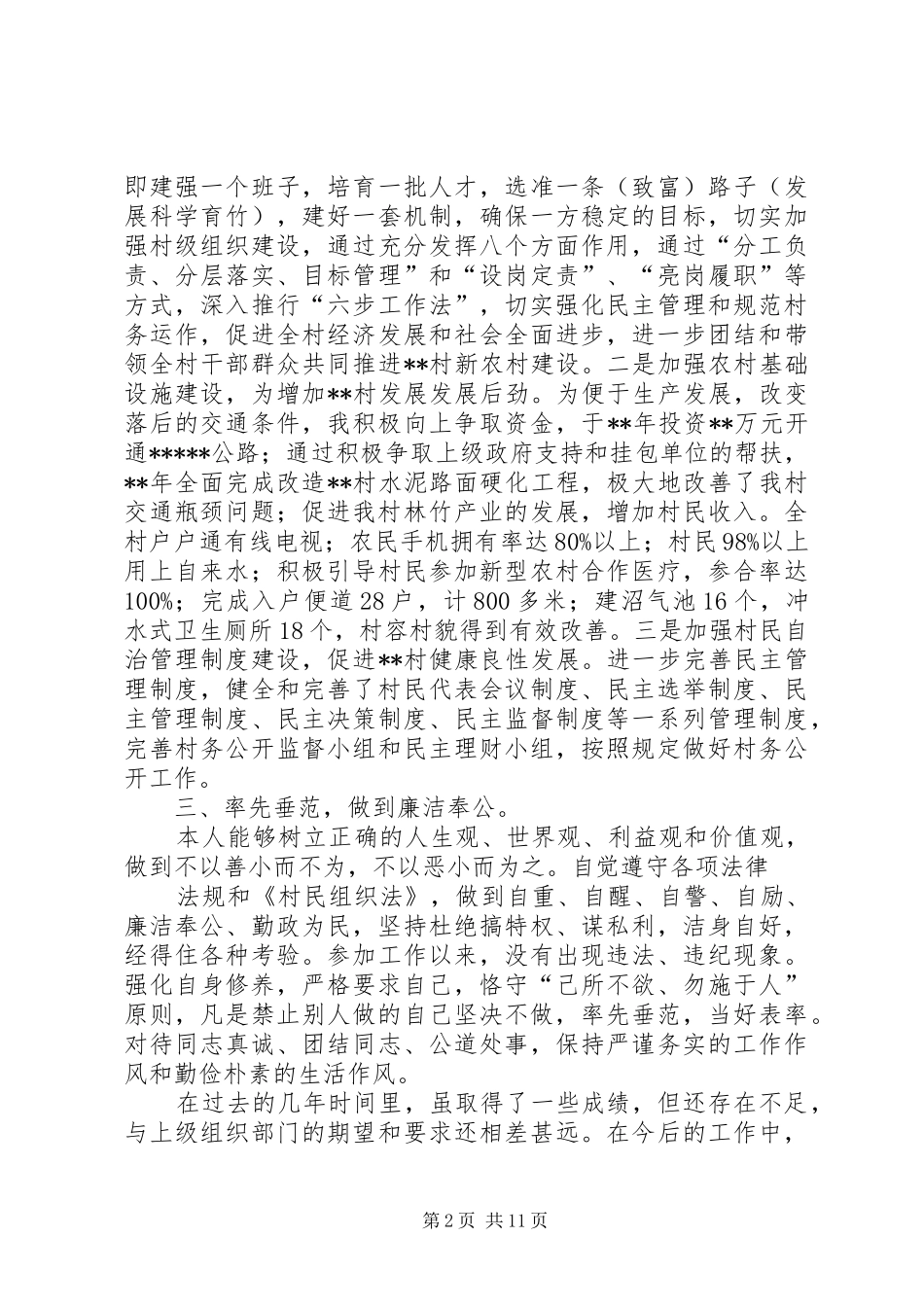 书记个人工作总结(精选多篇) _第2页