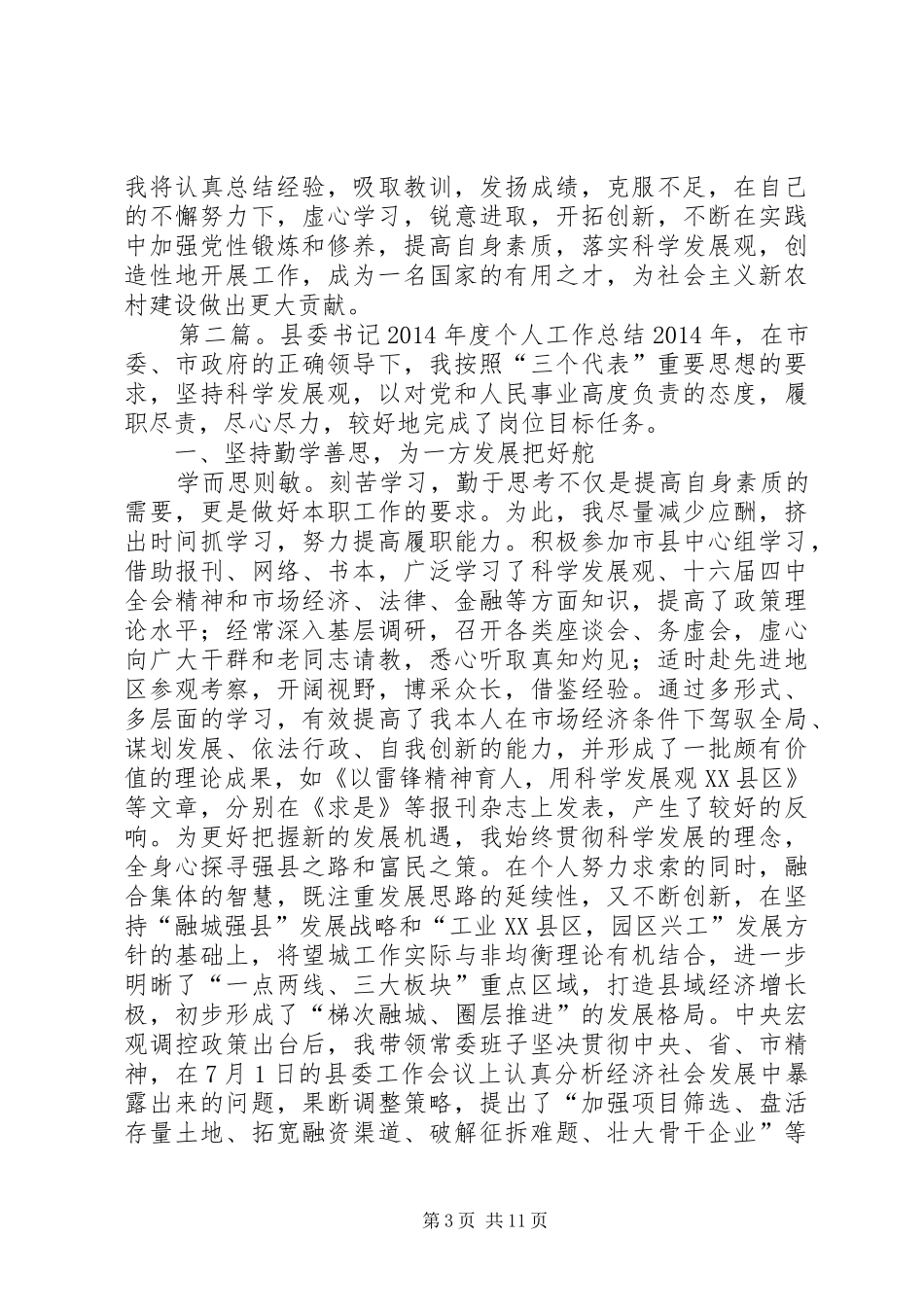 书记个人工作总结(精选多篇) _第3页