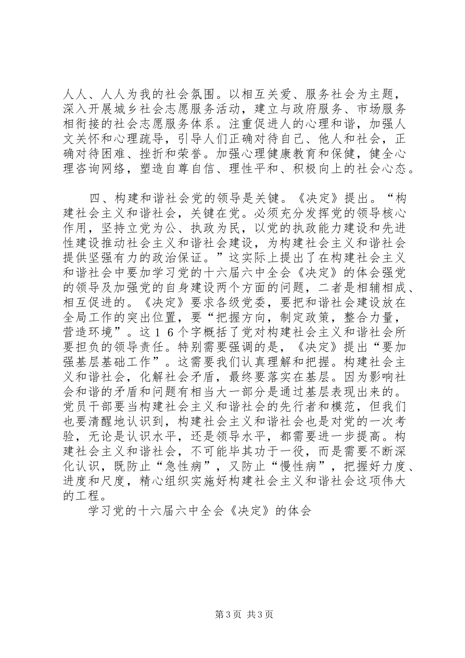 学习党的十六届六中全会《决定》的体会_第3页