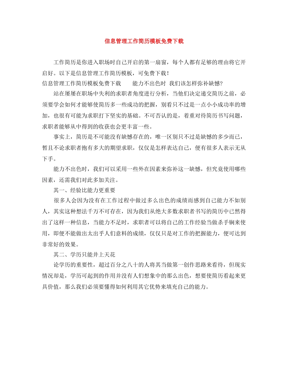 信息管理工作简历模板免费下载_第1页