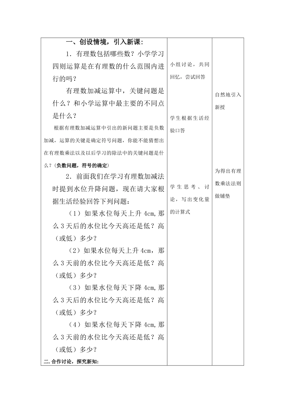 苏科版数学七年级上册2.5有理数的乘法与除法（第1课时）教案_第2页