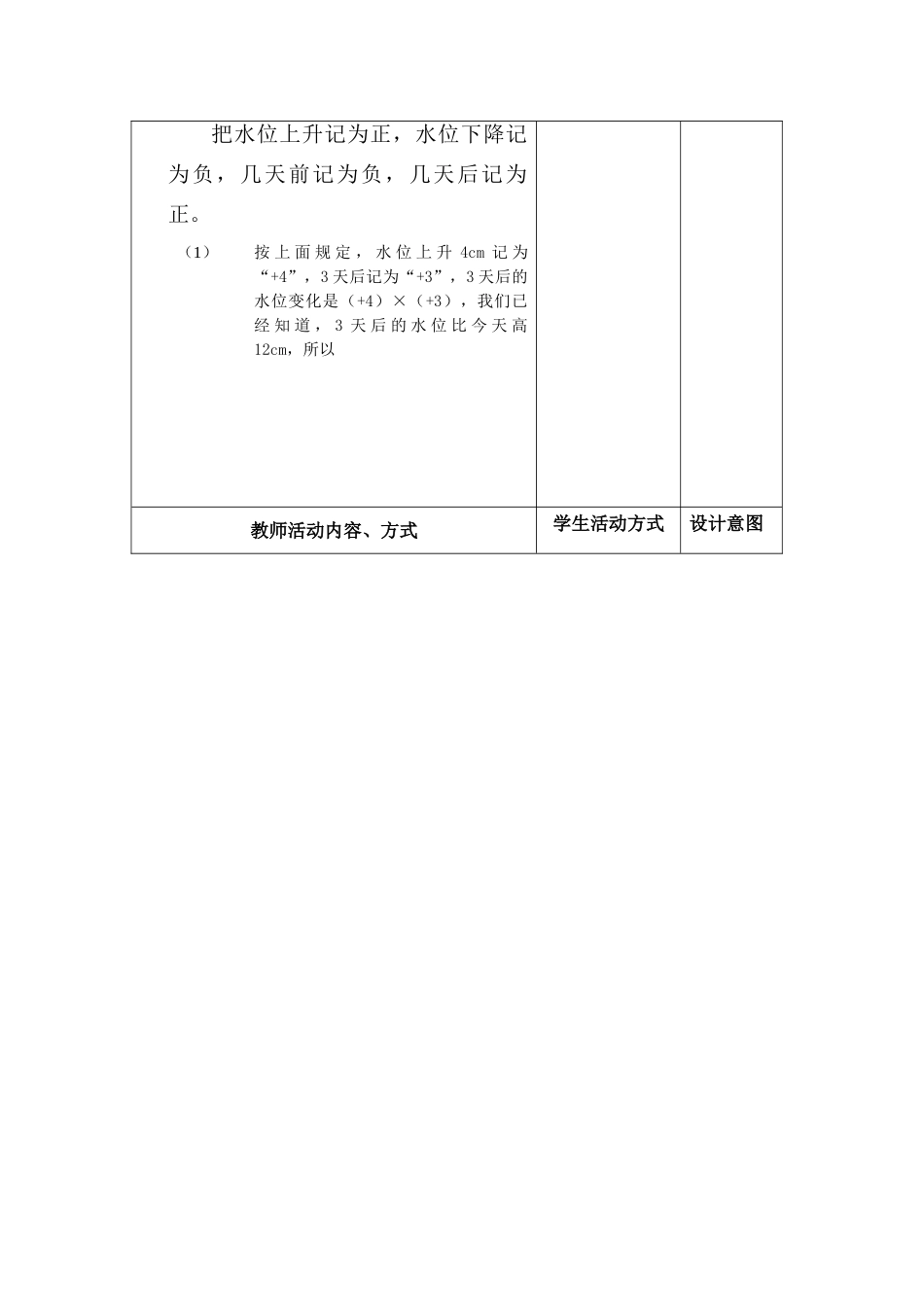 苏科版数学七年级上册2.5有理数的乘法与除法（第1课时）教案_第3页