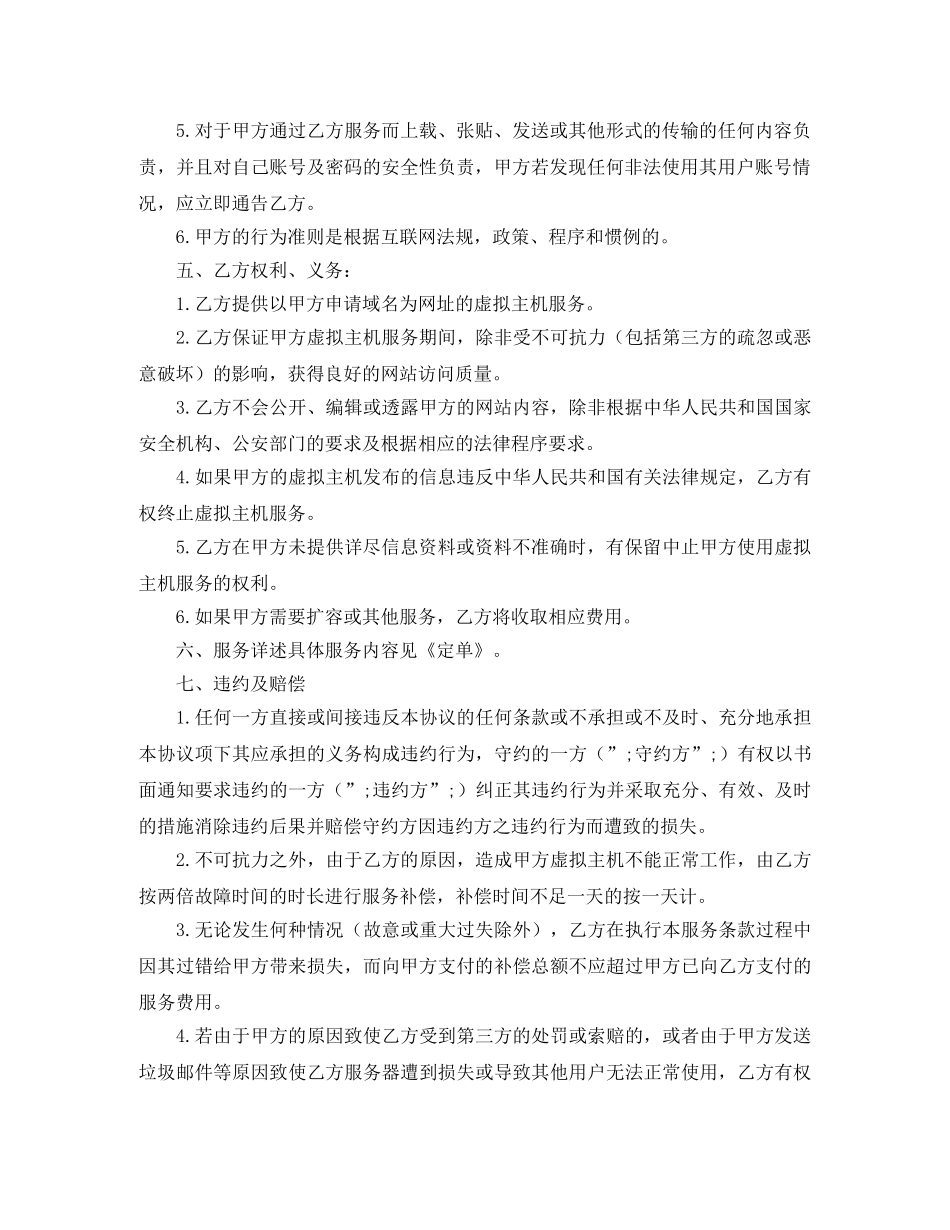 虚拟主机销售合同 _第2页