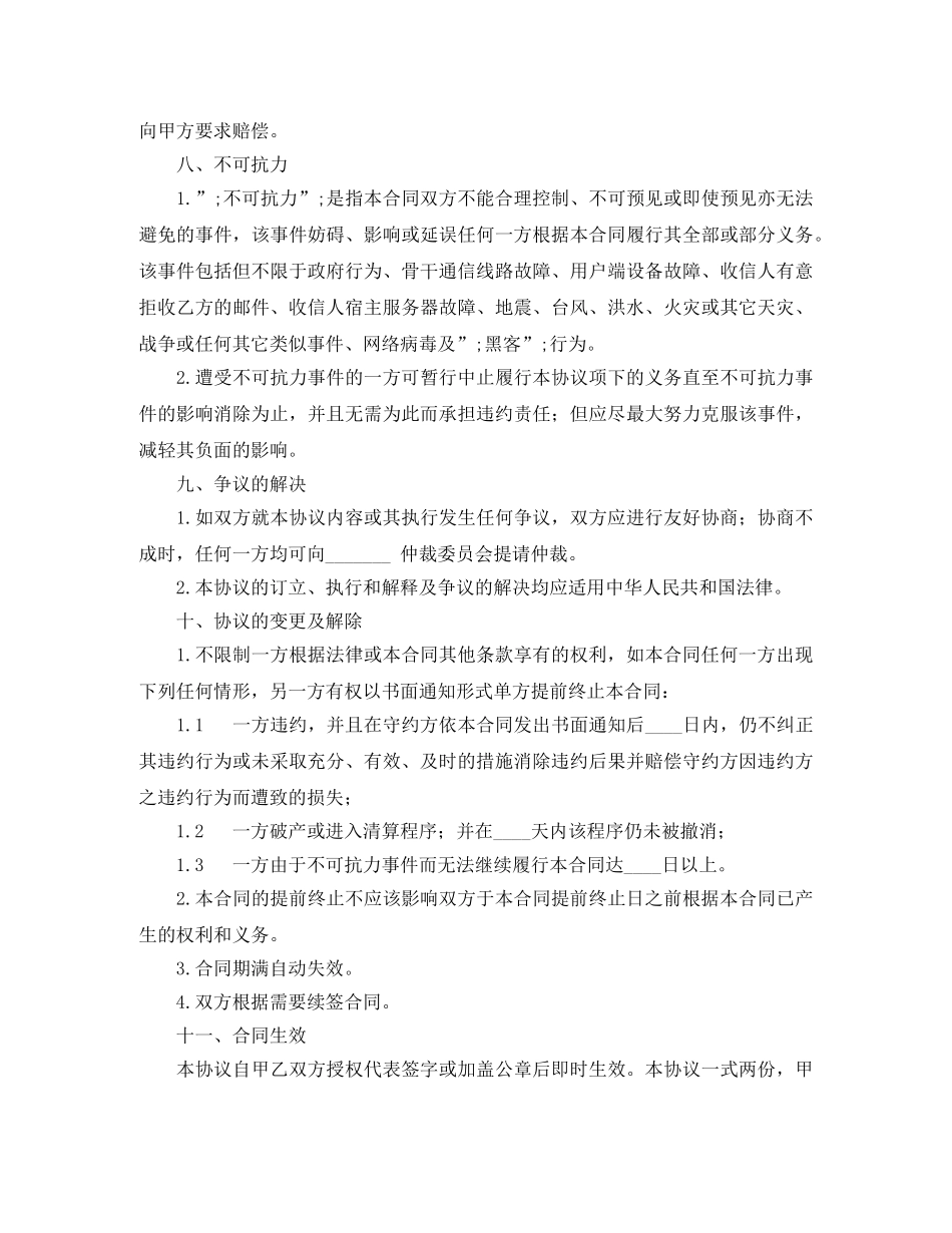 虚拟主机销售合同 _第3页