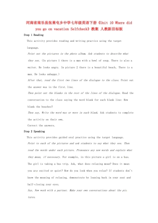 河南省南乐县张果屯乡中学七年级英语下册《Unit 10 Where did you go on vacation Selfcheck》教案 人教新目标版