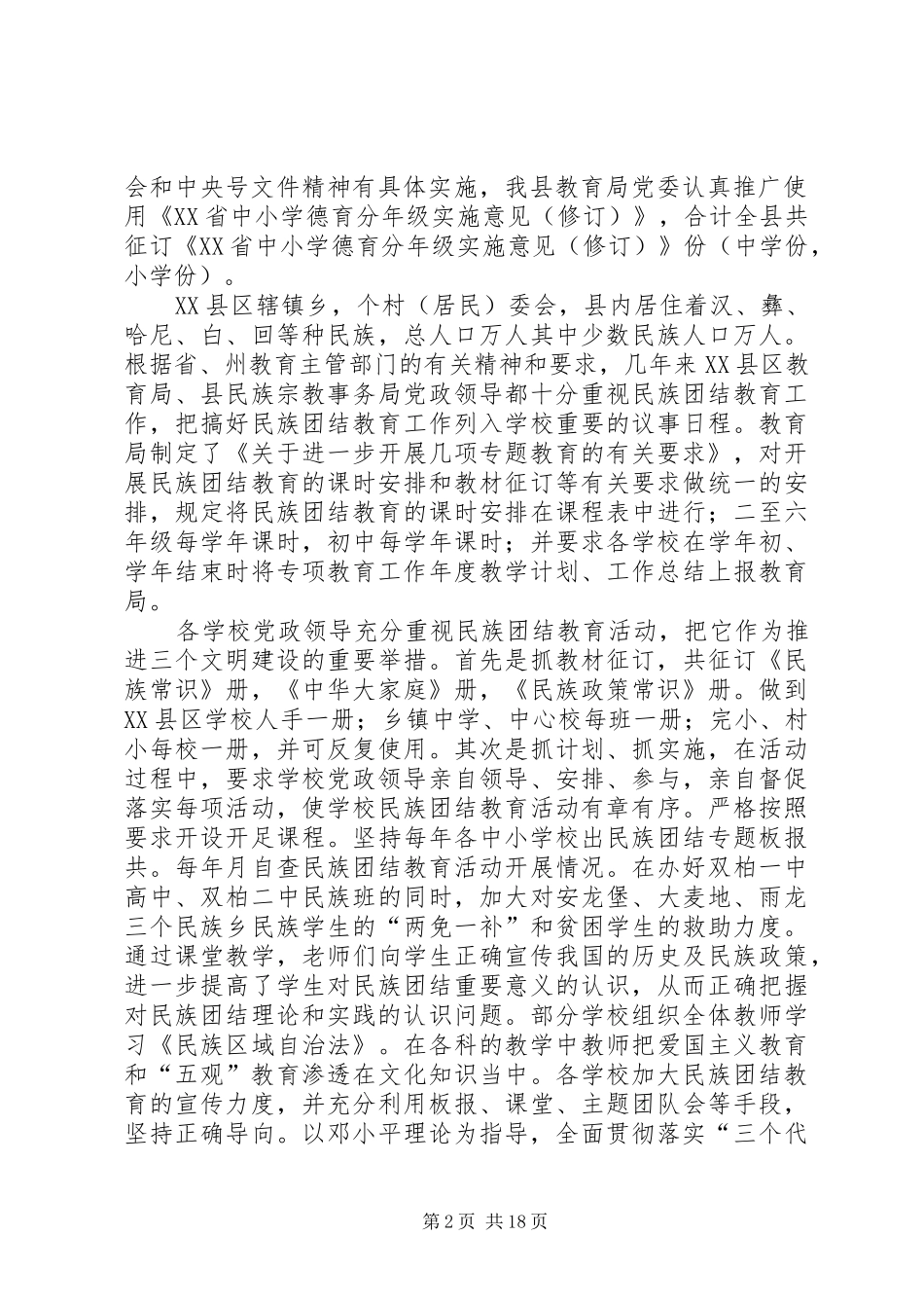 县教育局××年教育工作目标管理考评总结 _第2页