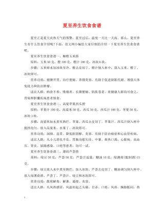 夏至养生饮食食谱 