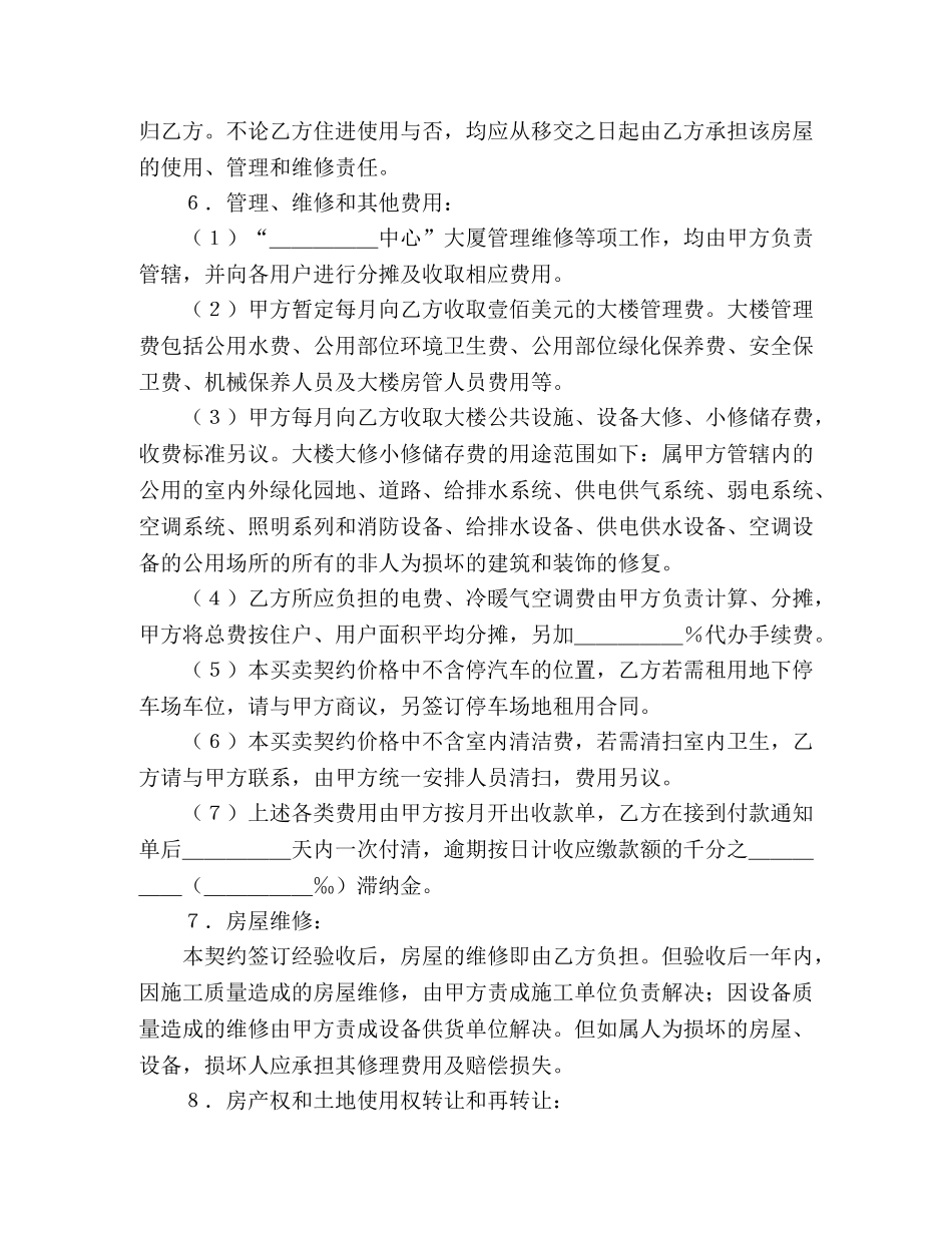 土地使用权出让地块的房屋买卖契约 (2) _第2页