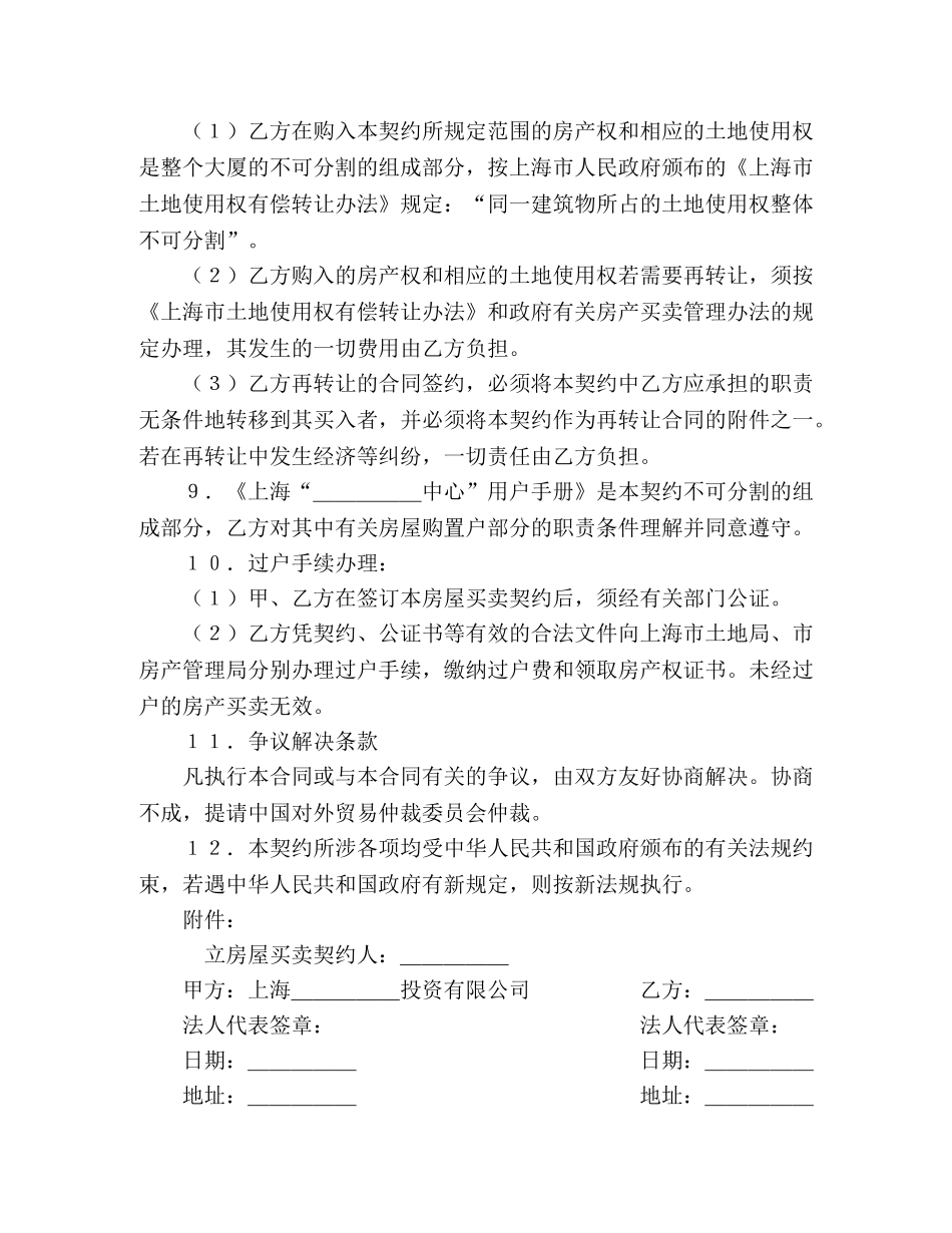 土地使用权出让地块的房屋买卖契约 (2) _第3页