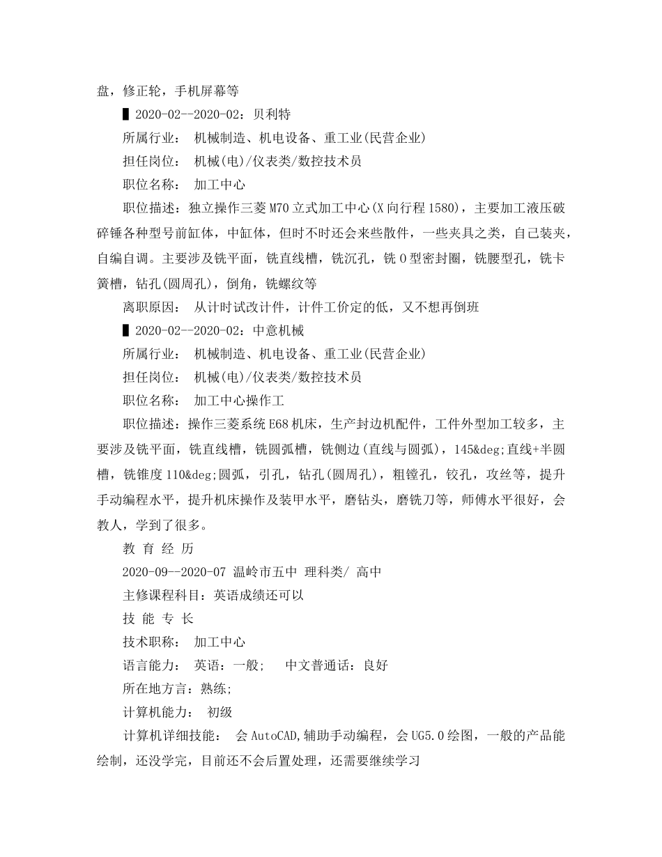 数控技术员应聘求职简历范文 _第2页