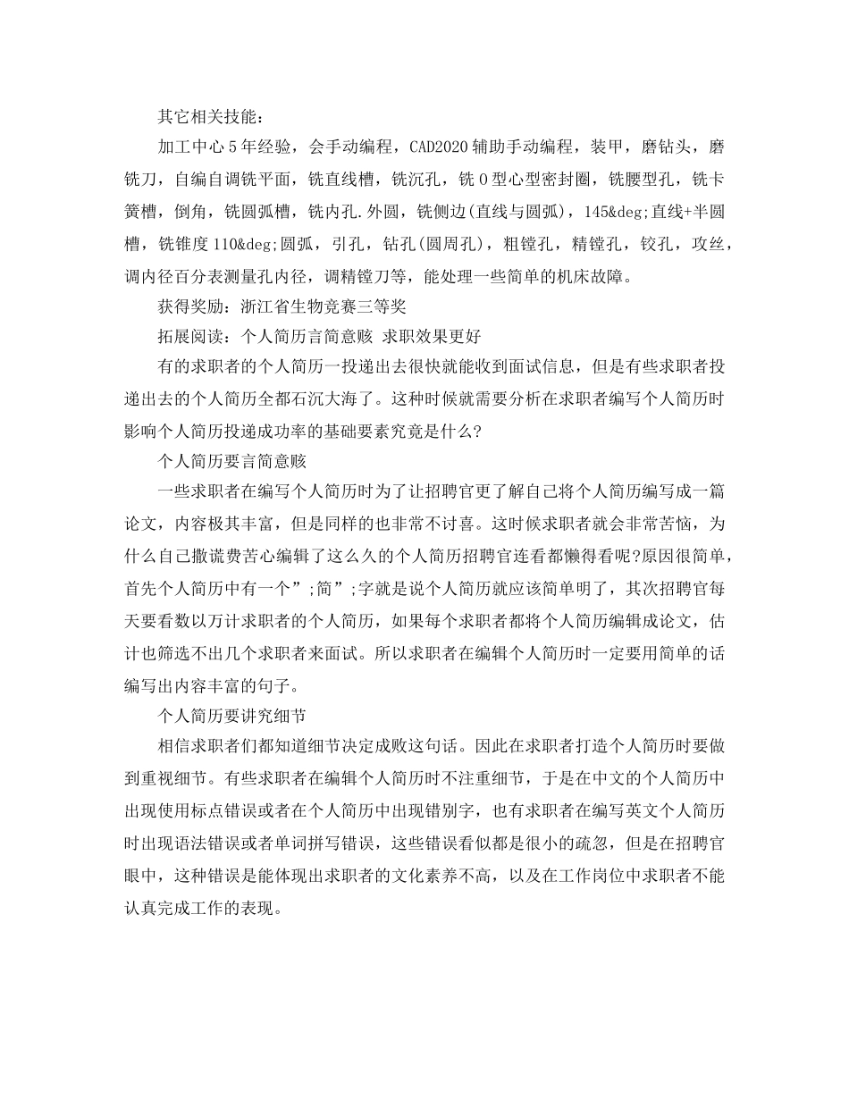 数控技术员应聘求职简历范文 _第3页