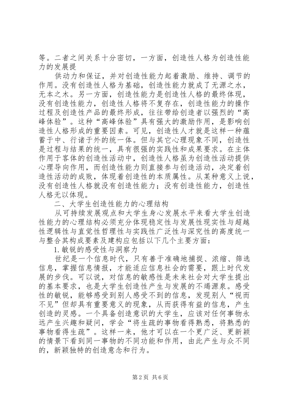 我的创造学心得我的创造学心得创造学_第2页