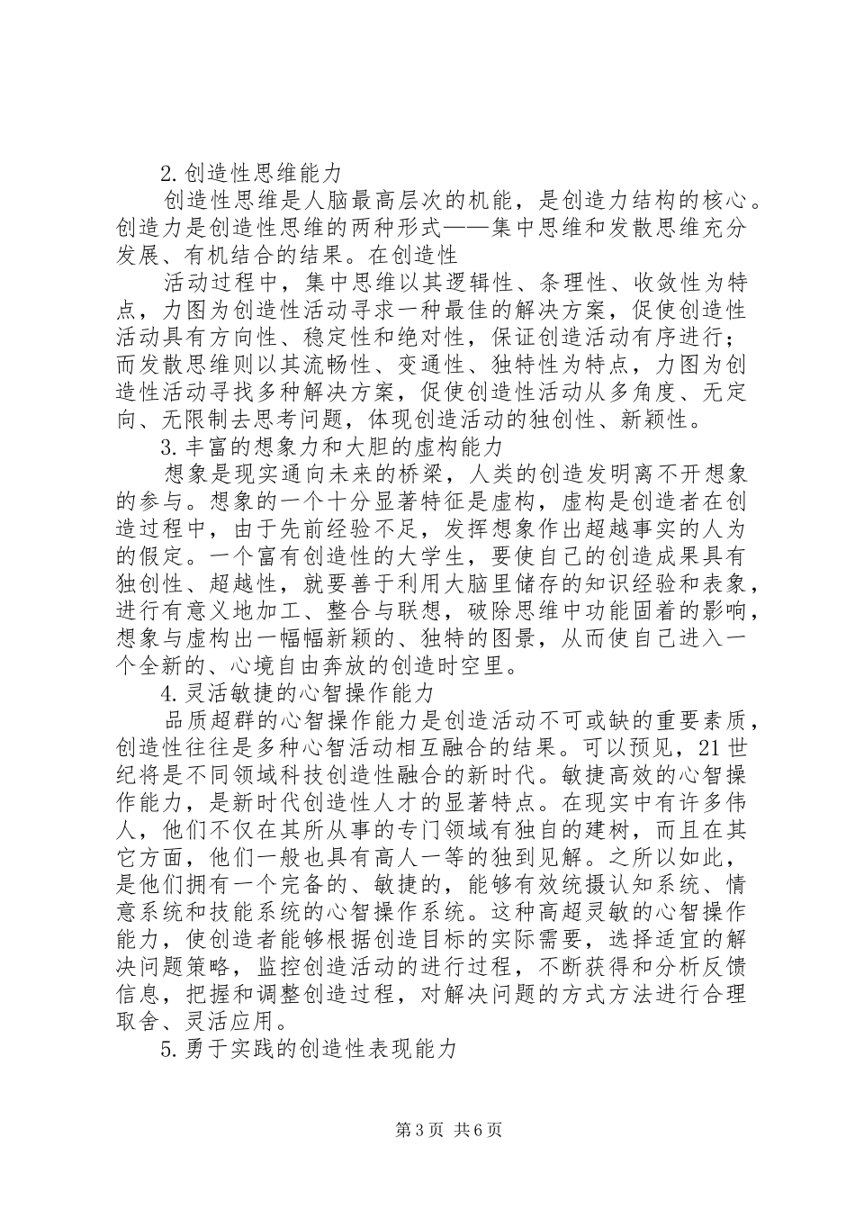 我的创造学心得我的创造学心得创造学_第3页