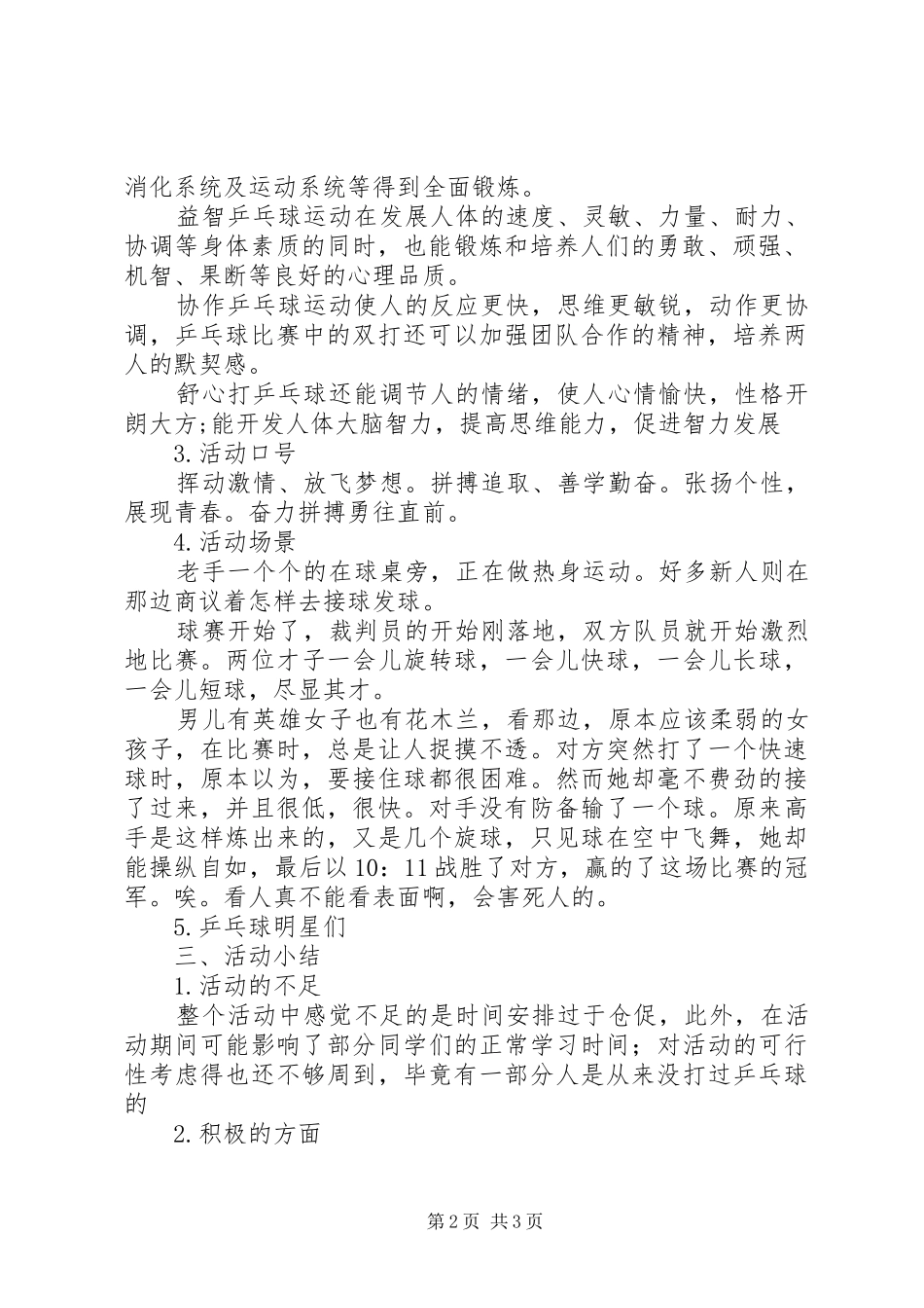 团支部十月份活动总结 _第2页
