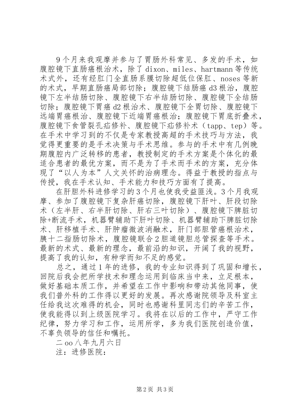 县医院人才进修培训工作总结 _第2页