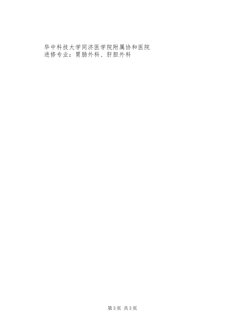 县医院人才进修培训工作总结 _第3页