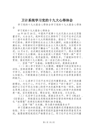 卫计系统学习党的十九大体会心得