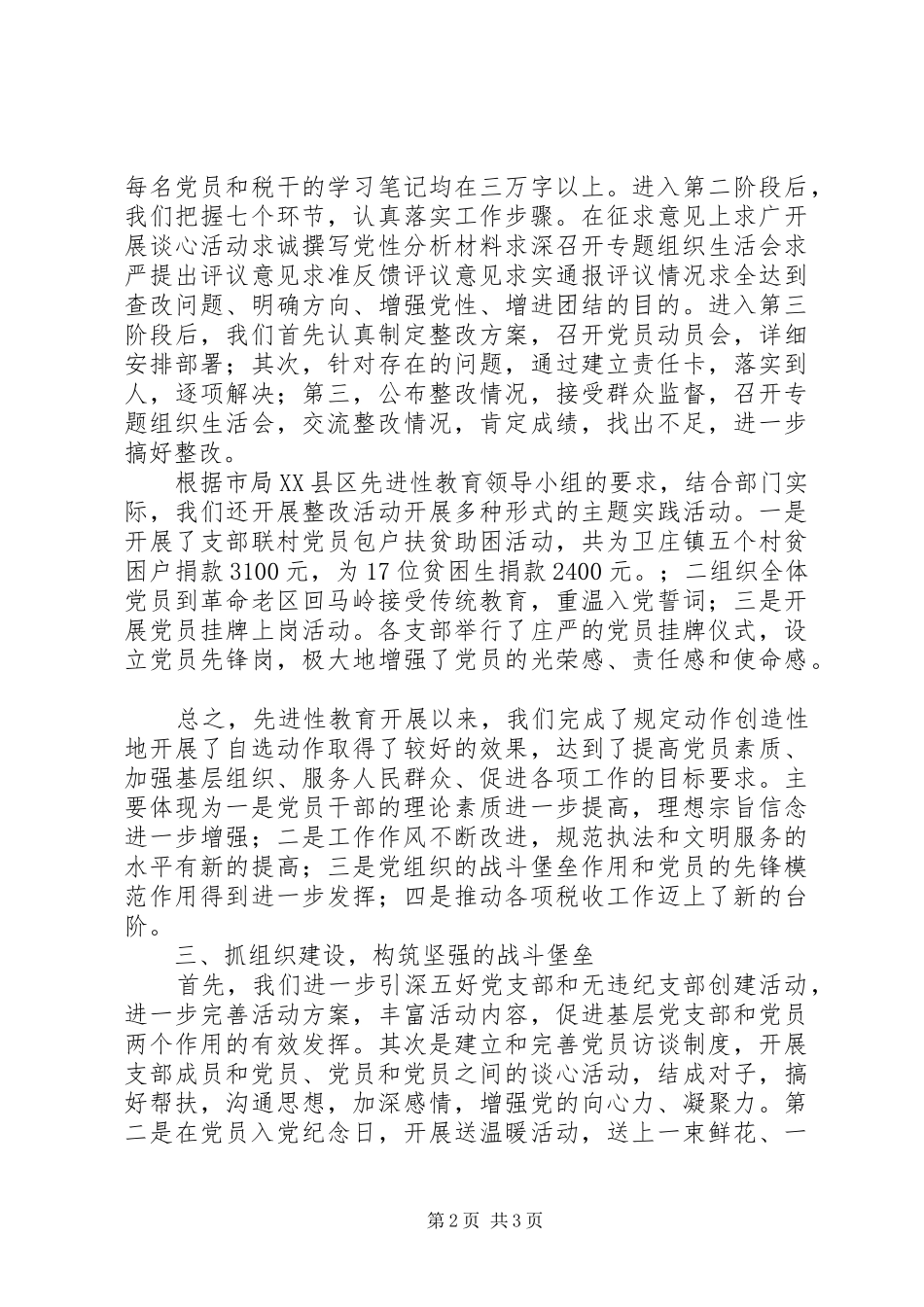 县税务局上半年党建工作总结范文 _第2页