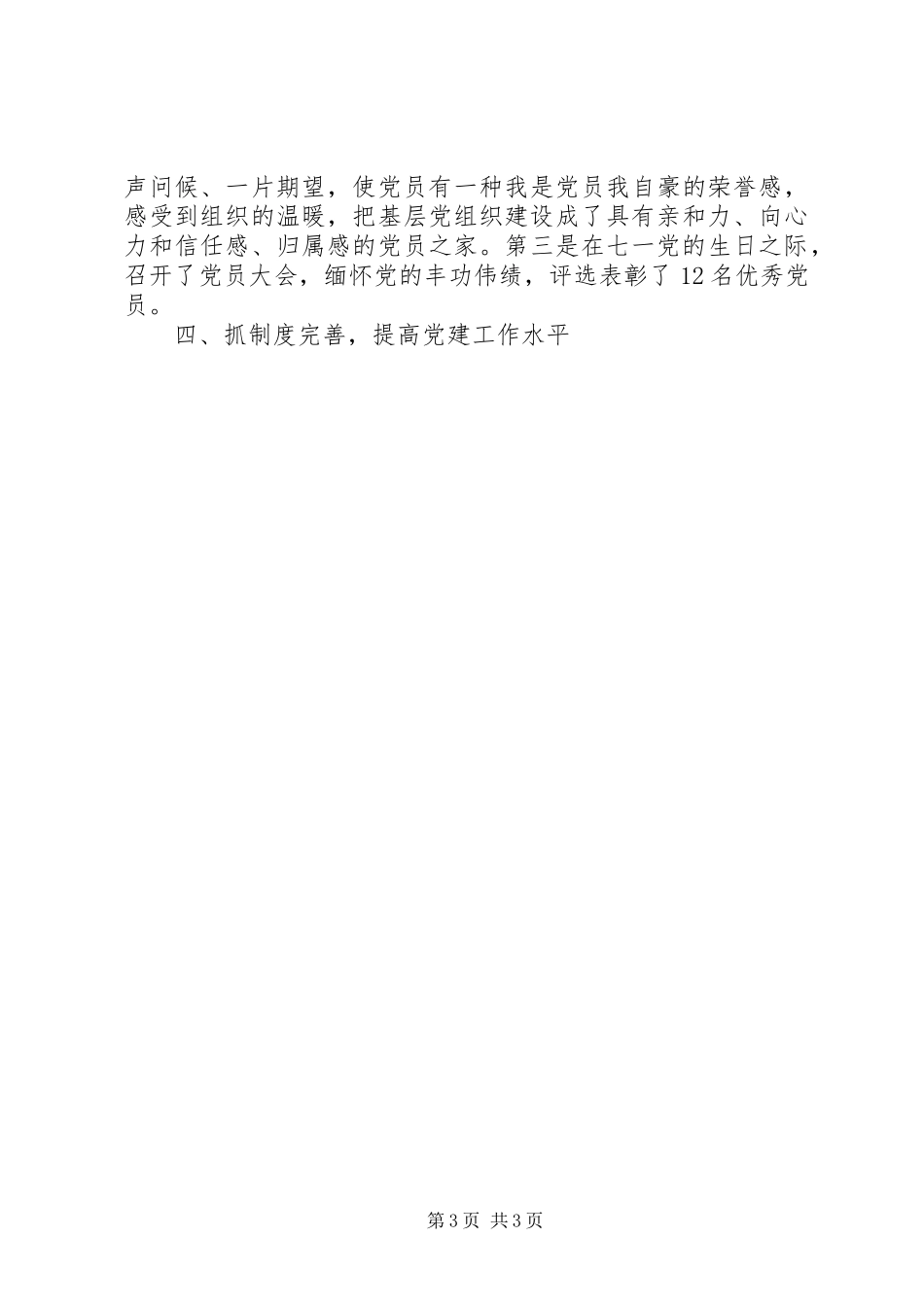 县税务局上半年党建工作总结范文 _第3页
