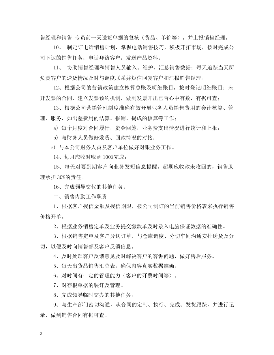 销售内勤工作职责 _第2页
