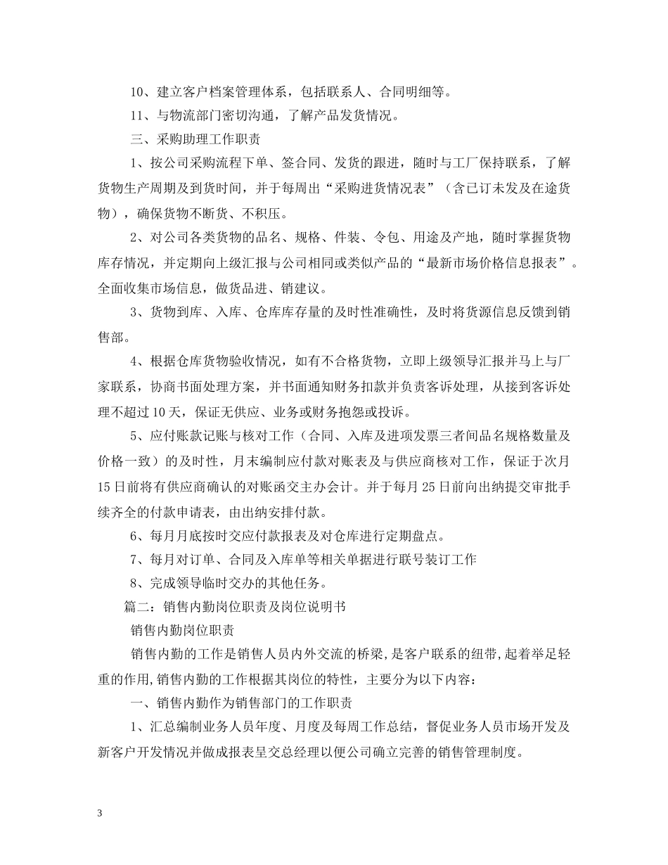 销售内勤工作职责 _第3页