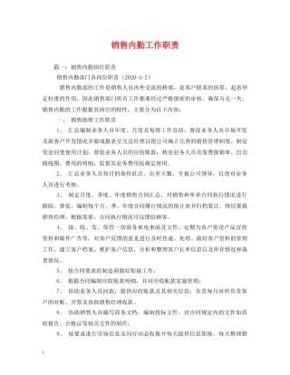 销售内勤工作职责 