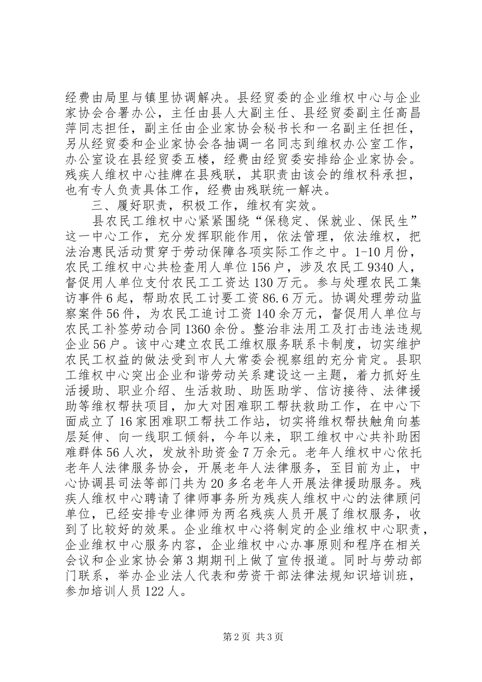 县维权中心工作年度工作总结 _第2页