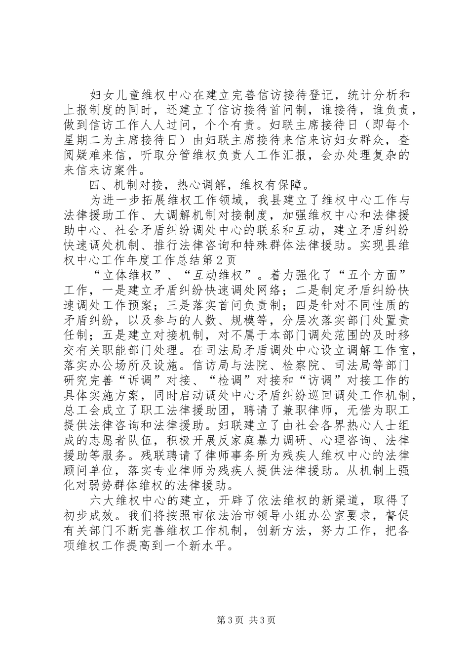 县维权中心工作年度工作总结 _第3页