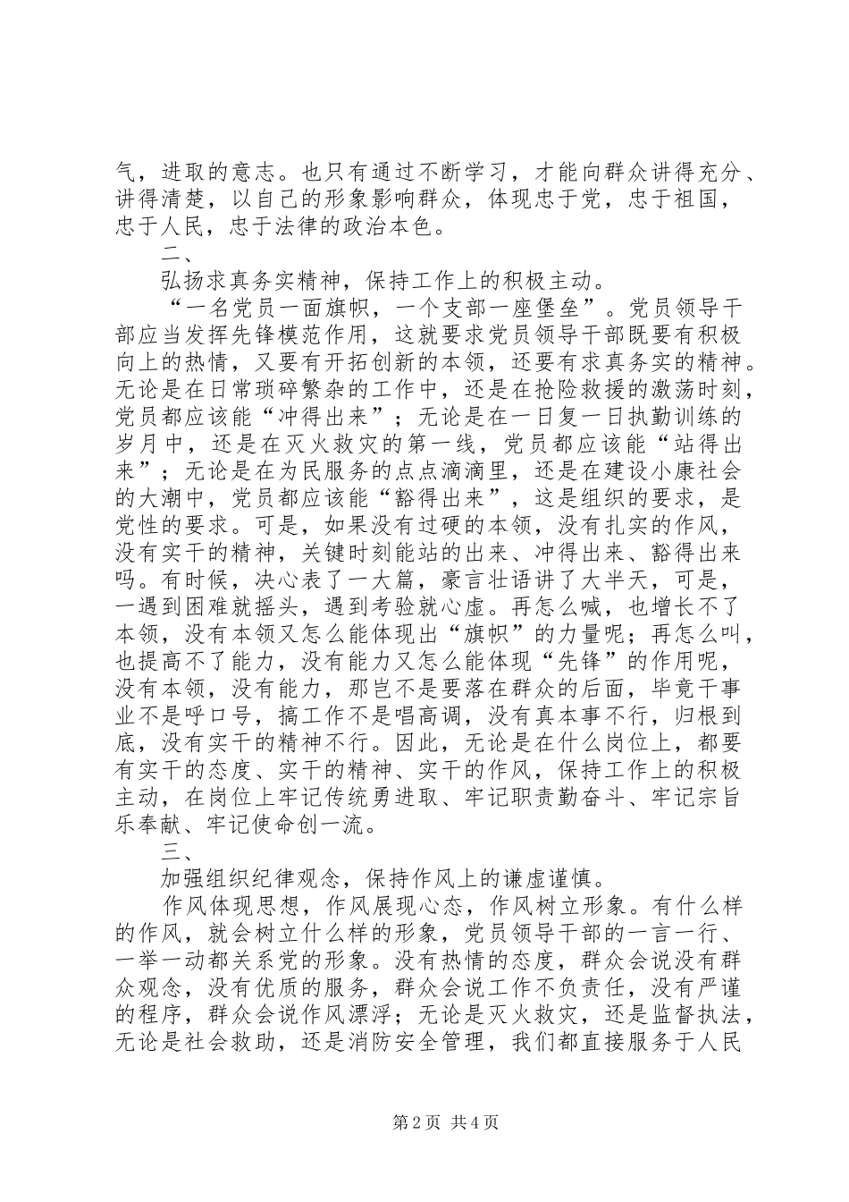 消防部队党员领导干部保先体会_第2页