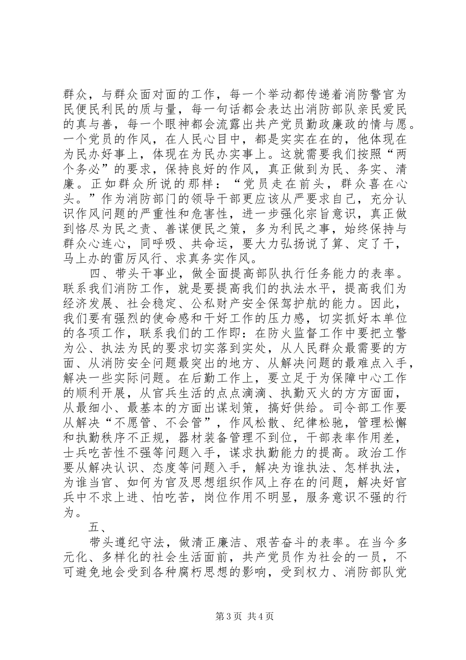 消防部队党员领导干部保先体会_第3页