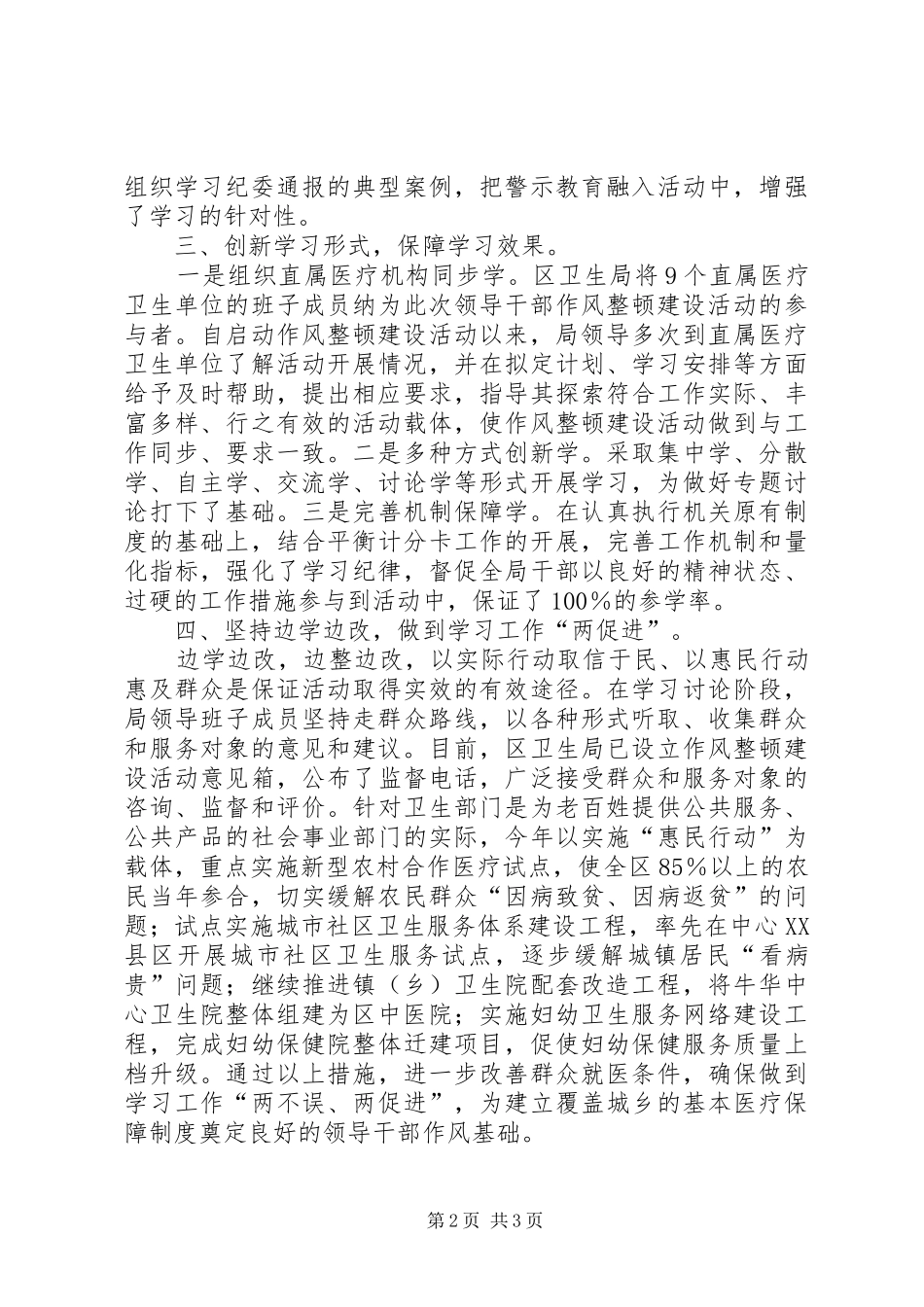卫生局领导干部作风整顿建设活动总结 _第2页
