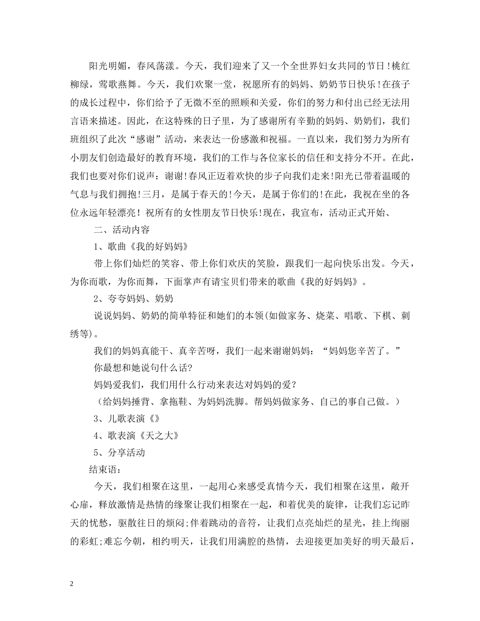 幼儿园三八妇女节活动方案 _第2页
