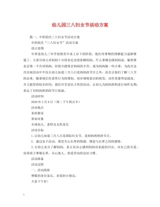 幼儿园三八妇女节活动方案 