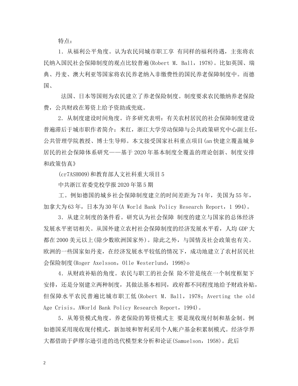 新型农村社会养老保险制度 _第2页