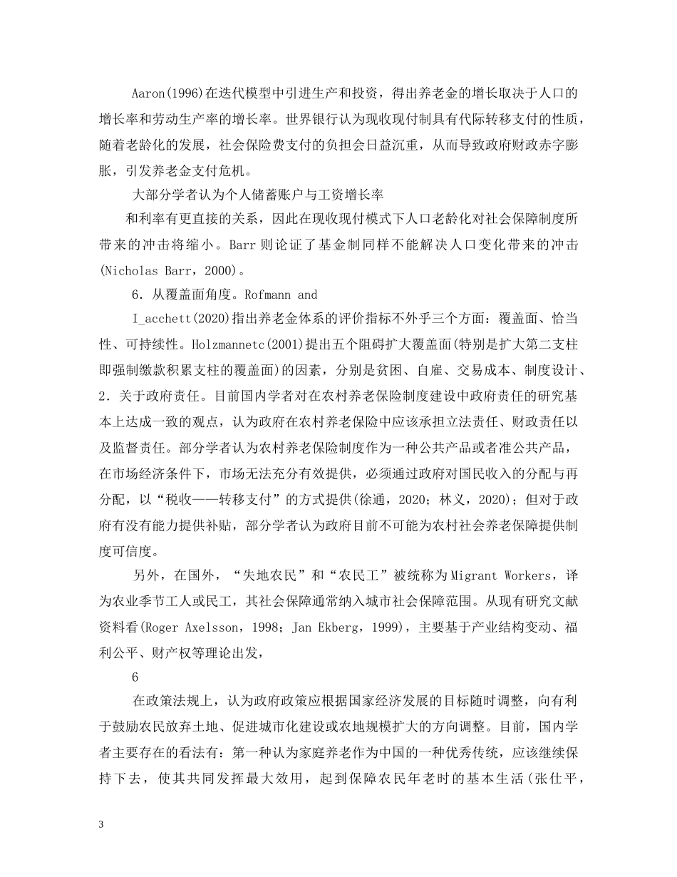 新型农村社会养老保险制度 _第3页