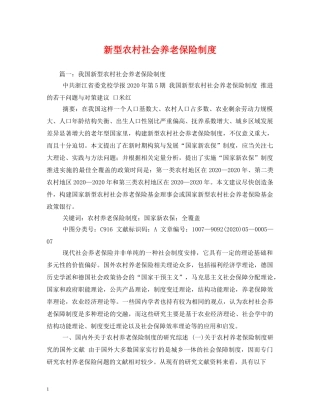 新型农村社会养老保险制度 