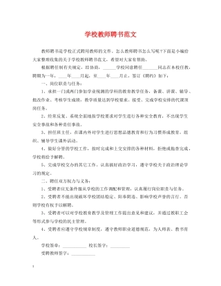 学校教师聘书范文 