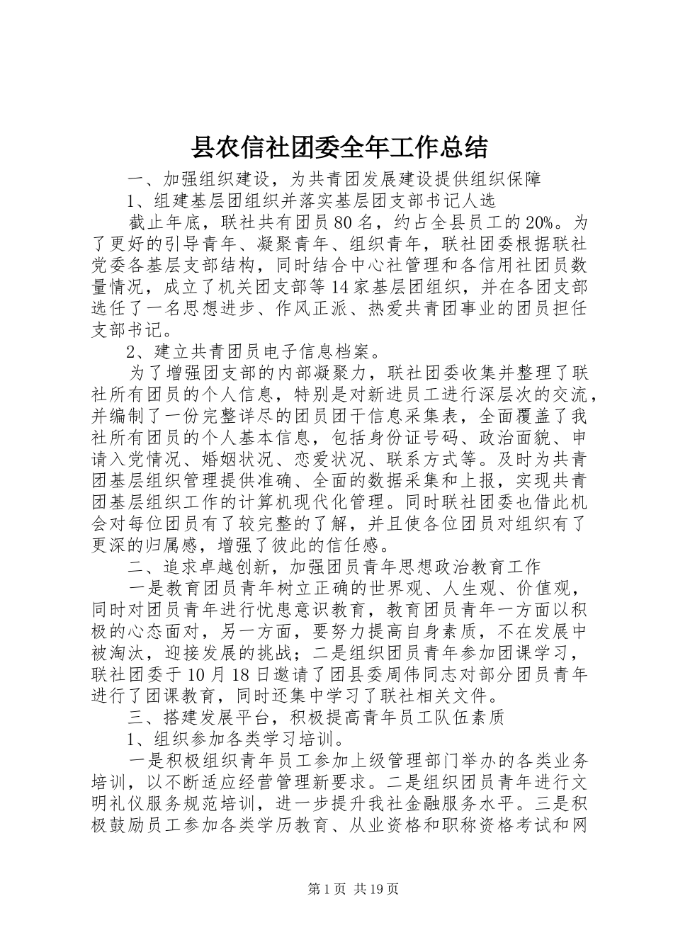县农信社团委全年工作总结 _第1页